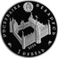 Belarus Rouble Sophia of Golshany 2006 KM# 138 РЭСПУБЛІКА БЕЛАРУСЬ 1 РУБЕЛЬ coin obverse