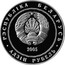 Belarus Rouble Tennis 2005 KM# 134 РЭСПУБЛІКА БЕЛАРУСЬ АД3ІН РУБЕЛЬ 2005 coin obverse