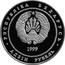 Belarus Rouble The church of Sts Boris and Gleb 1999 Prooflike KM# 65 РЭСПУБЛІКА БЕЛАРУСЬ 1999 АД3ІН РУБЕЛЬ coin obverse