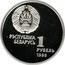 Belarus Rouble Track and Field Athletics 1998 KM# 21 РЭСПУБЛІКА БЕЛАРУСЬ 1 РУБЕЛЬ 1998 coin obverse