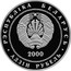 Belarus Rouble Vitebsk 2000 Prooflike KM# 108 РЭСПУБЛІКА БЕЛАРУСЬ 2000 АД3ІН РУБЕЛЬ coin obverse