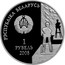 Belarus Rouble Zair Azgur 2008 Prooflike KM# 304 РЭСПУБЛІКА БЕЛАРУСЬ 1 РУБЕЛЬ 2008 coin obverse
