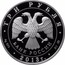 Russia Three Roubles Year of Preservation of the Environment 2013 ММД Proof; Moscow Mint ТРИ РУБЛЯ БАНК РОССИИ ∙ AG 925 ∙ 2013 Г. ∙ 31,1 ММД ∙ coin obverse
