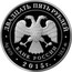 Russia Twenty Five Roubles Grand Duke Vladimir - Baptizer of Russia 2015 ММД Proof; Moscow Mint ДВАДЦАТЬ ПЯТЬ РУБЛЕЙ БАНК РОССИИ ∙ AG 925 ∙ 2015 Г. ∙ 155,5 ММД ∙ coin obverse