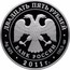Russia Twenty Five Roubles Murom Holy Trinity Cathedral 2011 СПМД Proof; St. Petersburg Mint ДВАДЦАТЬ ПЯТЬ РУБЛЕЙ БАНК РОССИИ ∙ AG 925 ∙ 2011 Г. ∙ 155,5 СПМД ∙ coin obverse