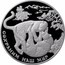 Russia Twenty Five Roubles Southwest Asian Leopard 2011 ММД Proof; Moscow Mint СОХРАНИМ НАШ МИР coin reverse