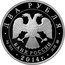 Russia Two Roubles Andrianov - Gymnasts 2014 ММД Proof; Moscow Mint ДВА РУБЛЯ БАНК РОССИИ ∙ AG 925 ∙ 2014 Г. ∙ 15,55 ММД ∙ coin obverse