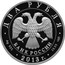 Russia Two Roubles General Staff 2013 СПМД Proof; St. Petersburg Mint ДВА РУБЛЯ БАНК РОССИИ ∙ AG 925 ∙ 2013 Г. ∙ 15,55 СПМД ∙ coin obverse