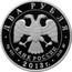 Russia Two Roubles Kulakova (Ski-Racers) 2013 ММД Proof; Moscow Mint ДВА РУБЛЯ БАНК РОССИИ ∙ AG 925 ∙ 2013 Г. ∙ 15,55 ММД ∙ coin obverse
