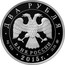 Russia Two Roubles Pianist Svyatoslav Richter 2015 ММД Proof; Moscow Mint ДВА РУБЛЯ БАНК РОССИИ ∙ AG 925 ∙ 2015 Г. ∙ 15,55 ММД ∙ coin obverse