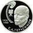 Russia Two Roubles S.A. Gerasimov 2006 ММД Proof; Moscow Mint 1906 1985 С.А.ГЕРАСИМОВ coin reverse