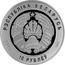 Belarus 10 Roubles Armed Forces of Belarus 2018 Proof РЭСПУБЛІКА БЕЛАРУСЬ 2018 10 РУБЛЁЎ AG 925 coin obverse