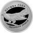 Belarus 10 Roubles Common Cuckoo 2014 (fr) Proof KM# 538 ПТУШКА ГОДА ЗВЫЧАЙНАЯ ЗЯЗЮЛЯ coin reverse