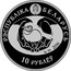 Belarus 10 Roubles Common Goldeneye 2016 Proof KM# 580 РЭСПУБЛІКА БЕЛАРУСЬ AG 925 2016 10 РУБЛЁЎ coin obverse