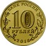 Russia 10 Roubles The 29th Winter Universiade of 2019 Krasnoyarsk 2018 ММД Moscow Mint БАНК РОССИИ 10 РУБЛЕЙ 2018 ММД coin obverse