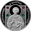 Belarus 20 Roubles Great Martyr and Healer Panteleimon 2013 MW Proof KM# A179 ВЕЛИКОМУЧЕННИК И ЦЕЛИТЕЛЬ ПАНТЕЛЕИМОН coin reverse