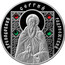 Belarus 20 Roubles Icon Saint Sergius of Radonezh 2013 MW Proof KM# A177 ПРЕПОДОБНЫЙ СЕРГИЙ РАДОНЕЖСКИЙ coin reverse