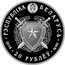 Belarus 20 Roubles Internal Troops of Belarus. 100 years 2018 Proof РЭСПУБЛІКА БЕЛАРУСЬ ∙ 2018 ∙ 20 РУБЛЁЎ ∙ AG 925 coin obverse