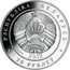 Belarus 20 Roubles The 2014 Olympic Games. Cross-country Skiing 2012 Proof РЭСПУБЛІКА БЕЛАРУСЬ 20 РУБЛЁЎ AG 925 2012 coin obverse