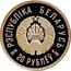 Belarus 20 Roubles World Biathlon Championships in 2016 Oslo 2016 Proof KM# 555 РЭСПУБЛІКА БЕЛАРУСЬ 20 РУБЛЁЎ 2016 coin obverse