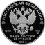 Russia 25 Roubles Centenary of the State Museum of Oriental Art 2018 СПМД Proof; St. Petersburg Mint РОССИЙСКАЯ ФЕДЕРАЦИЯ AG 925 155,5 СПМД БАНК РОССИИ 25 РУБЛЕЙ 2018 Г. coin obverse