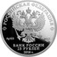 Russia 25 Roubles Goznak Bicentenary 2018 РОССИЙСКАЯ ФЕДЕРАЦИЯ AG 925 155,5 СПМД БАНК РОССИИ 25 РУБЛЕЙ 2018 Г. coin obverse