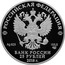 Russia 25 Roubles The Bicentenary of the Birthday of I.S. Turgenev 2018 СПМД Proof; St. Petersburg Mint РОССИЙСКАЯ ФЕДЕРАЦИЯ AG 925 155,5 СПМД БАНК РОССИИ 25 РУБЛЕЙ 2018 Г. coin obverse