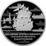 Russia 3 Roubles 350th Anniversary of Russian State Shipbuilding 2018 СПМД Proof; St. Petersburg Mint 350-ЛЕТИЕ ОТЕЧЕСТВЕННОГО ГОСУДАРСТВЕННОГО СУДОСТРОЕНИЯ coin reverse