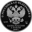 Russia 3 Roubles 75th of the Full Liberation of Leningrad 2019 РОССИЙСКАЯ ФЕДЕРАЦИЯ AG 925 31,1 БАНК РОССИИ 3 РУБЛЯ 2019 Г. coin obverse