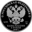 Russia 3 Roubles Bicentenary of Grozny Chechnya 2018 СПМД Proof; St. Petersburg Mint РОССИЙСКАЯ ФЕДЕРАЦИЯ AG 925 31,1 СПМД БАНК РОССИИ 3 РУБЛЯ 2018 Г. coin obverse