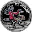 Russia 3 Roubles Just You Wait! 2018 СПМД Proof; St. Petersburg Mint НУ, ПОГОДИ! coin reverse