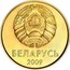 Belarus 50 Kopeks 2009 KM# 566 Standard Coinage БЕЛАРУСЬ 2009 coin obverse