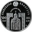 Belarus 500 Roubles St Nicholas the Wonderworker Orthodox 2013 MW Proof KM# C178 РЭСПУБЛІКА БЕЛАРУСЬ ПРАВОСЛАВНЫЕ СВЯТЫЕ 500 РУБЛЁЎ 2013 AG 999 MW coin obverse