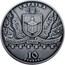 Ukraine 10 Hryven Medzhybizh Fortress 2018 Special Uncirculated УКРАЇНА 2018 Р.БОГ Р.БОЖОК УКРАЇНСЬКИЙ ЩИТ ЄВРОПИ 10 ГРИВЕНЬ coin obverse