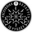 Belarus 10 Roubles Winter sports. Freestyle 2018 Proof РЭСПУБЛІКА БЕЛАРУСЬ 2018 AG 925 10 РУБЛЁЎ coin obverse