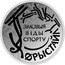 Belarus 10 Roubles Winter sports. Freestyle 2018 Proof ЗІМОВЫЯ ВІДЫ СПОРТУ ФРЫСТАЙЛ coin reverse
