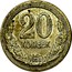 Russia 20 Kopeks Trial Strike P4 1953  20 КОПЕЕК 1953 coin reverse