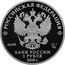 Russia 3 Roubles Centenary of the Financial University 2019 СПМД Proof; St. Petersburg Mint РОССИЙСКАЯ ФЕДЕРАЦИЯ AG 925 31,1 СПМД БАНК РОССИИ 3 РУБЛЯ 2019 г. coin obverse