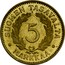 Finland 5 Markkaa 1938 S KM# 31 Decimal Coinage SUOMEN TASAVALTA 5 MARKKAA coin reverse