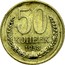 Russia 50 Kopeks Trial strike 1953  50 КОПЕЕК 1953 coin reverse
