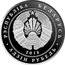 Belarus One Rouble Sophia Cathedral. Polotsk 2018 Proof-like РЭСПУБЛІКА БЕЛАРУСЬ АДЗІН РУБЕЛЬ 2018 coin obverse