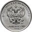 Russia 2 Rubles Circulation Coin 2019 ММД РОССИЙСКАЯ ФЕДЕРАЦИЯ ММД БАНК РОССИИ 2016 coin obverse