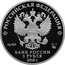 Russia 3 Roubles The Arkhangelskoye State Museum Estate 2019 РОССИЙСКАЯ ФЕДЕРАЦИЯ AG 925 31,1 БАНК РОССИИ 3 РУБЛЕЙ 2019 Г. coin obverse