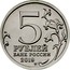 Russia 5 Roubles 5th anniversary of the Crimea reunification 2019 ММД Moscow Mint 5 ММД РУБЛЕЙ БАНК РОССИИ 2019 coin obverse