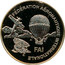 Finland 50 Euro First World Air Games Turkey 1997 Proof FEDERATION AERONAUTIQUE INTERNATIONALE FAI coin reverse