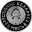 Belarus 1 Rouble II European Games 2019. Minsk 2019 Proof-like РЭСПУБЛІКА БЕЛАРУСЬ 2019 1 РУБЕЛЬ coin obverse