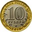 Russia 10 Roubles Vyazma - Smolensk Region 2019 UNC БАНК РОССИИ 10 РУБЛЕЙ 2019 coin obverse