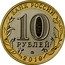 Russia 10 Rubles Kostroma Region 2019 UNC 10 РУБЛЕЙ БАНК РОССИИ 2019 coin obverse