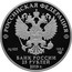 Russia 25 Roubles Zheltovodsky Makaryev Convent of the Holy Trinity - Nizhny Novgorod Region 2019 СПМД Proof; St. Petersburg Mint РОССИЙСКАЯ ФЕДЕРАЦИЯ AG 925 155,5 СПМД БАНК РОССИИ 25 РУБЛЕЙ 2019 Г. coin obverse
