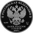 Russia 3 Roubles Main Narzan Baths - Kislovodsk 2019 Proof РОССИЙСКАЯ ФЕДЕРАЦИЯ AG 925 31,1 БАНК РОССИИ 3 РУБЛЯ 2019 Г. coin obverse